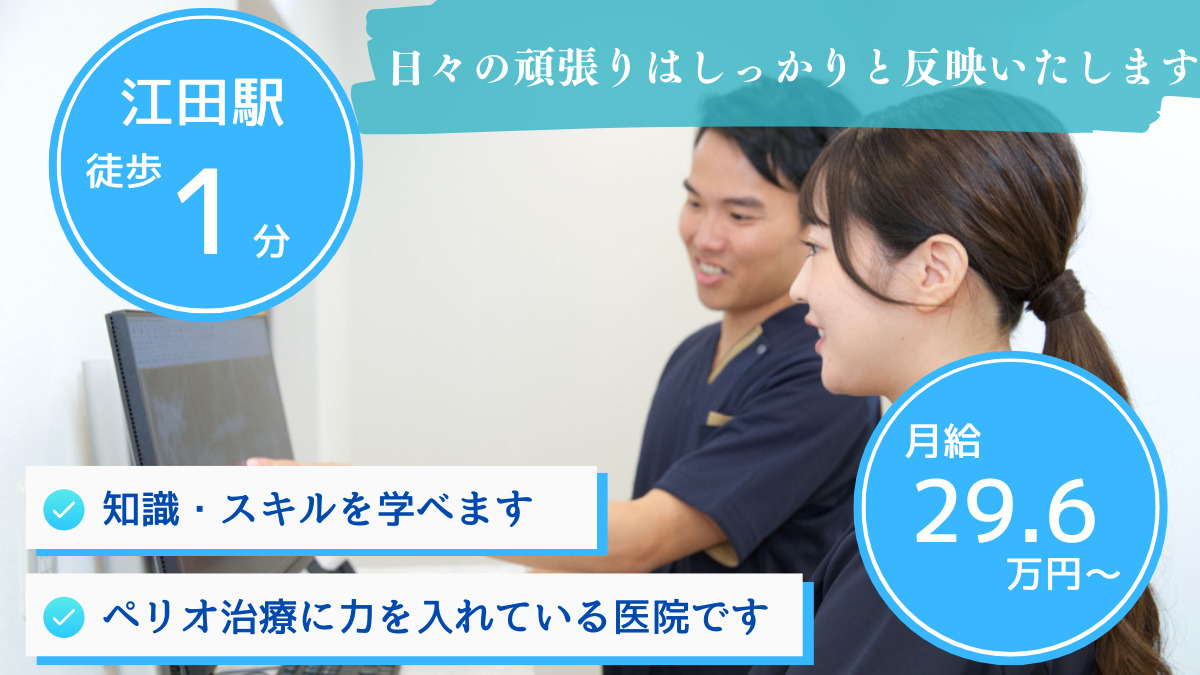 江田あおば歯科・矯正歯科の写真