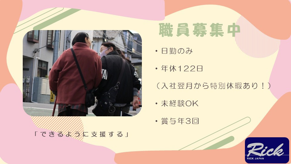 日本リックケアステーション市谷事業所の写真