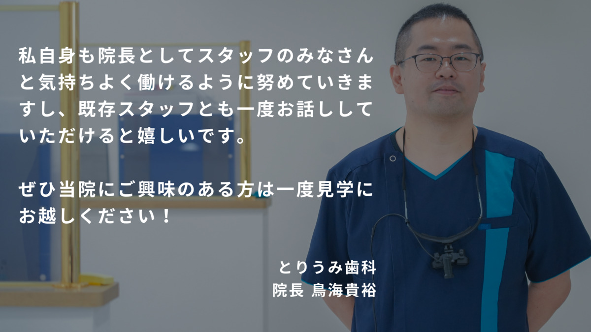 とりうみ歯科（歯科衛生士の求人）の写真27枚目：