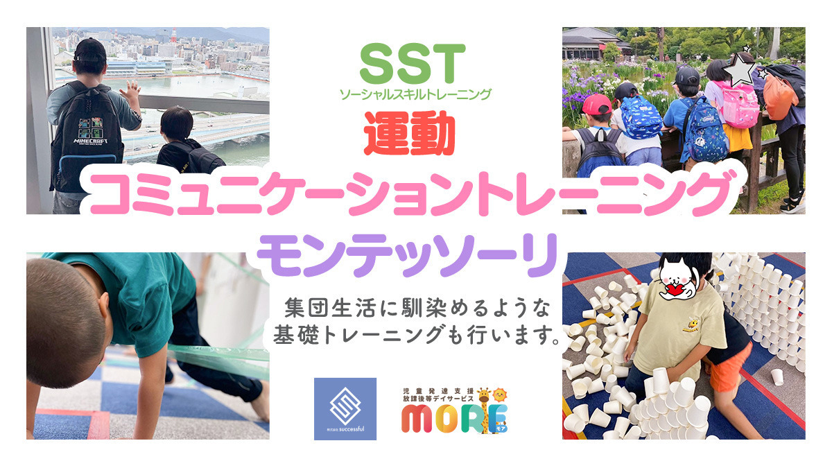 児童発達支援・放課後等デイサービスMORE（大野城市筒井校）（相談支援専門員の求人）の写真7枚目：