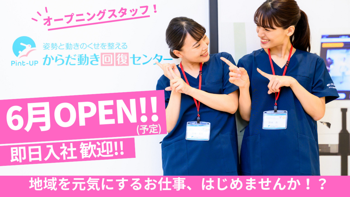 からだ動き回復センター ピント・アップ 天満屋ハピータウン原尾島店【2026年06月オープン予定】の写真6枚目: