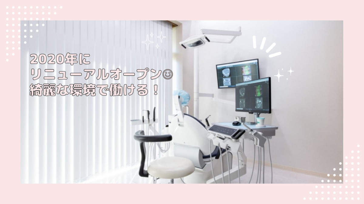 加藤歯科（歯科衛生士の求人）の写真4枚目：