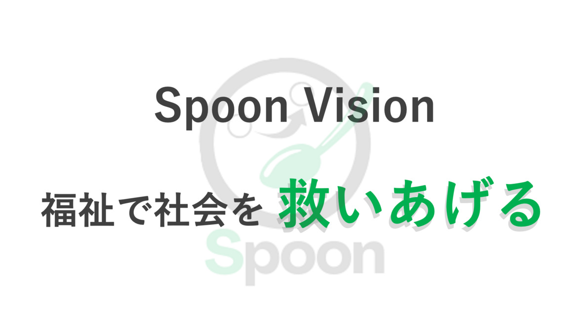 Spoon（保育士の求人）の写真2枚目：
