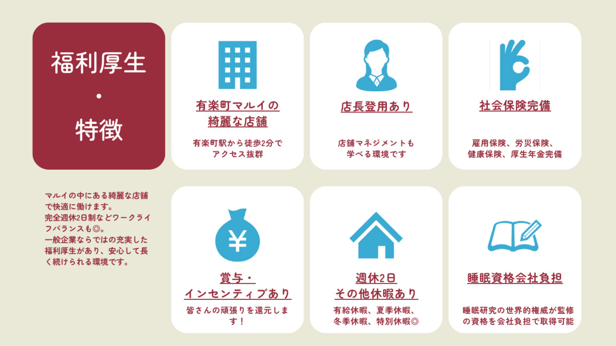 Brain Sleep Conditioning Studio 有楽町マルイ店【2024年12月オープン】（鍼灸師の求人）の写真2枚目：