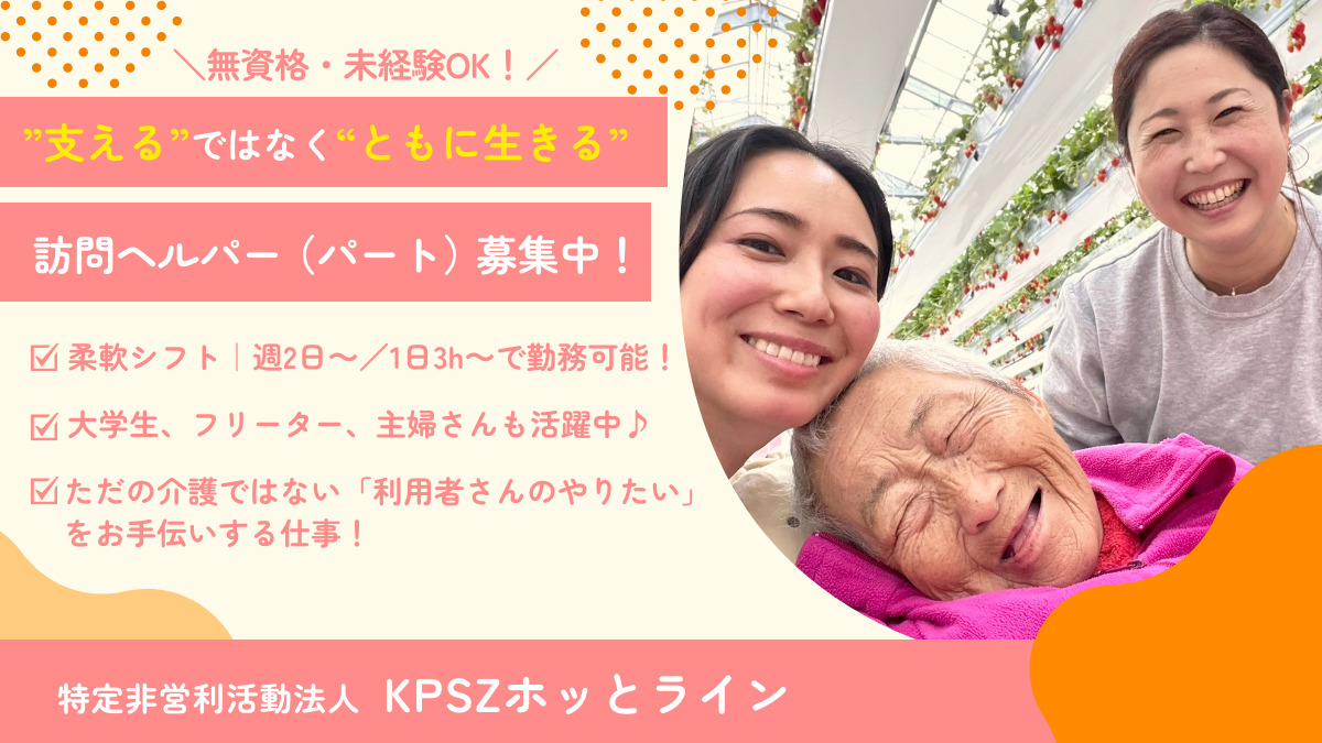 ＫＰＳＺホッとラインの写真