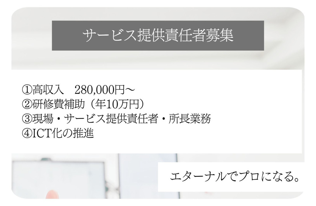 訪問介護事業所　エターナル新横浜（サービス提供責任者の求人）の写真3枚目：