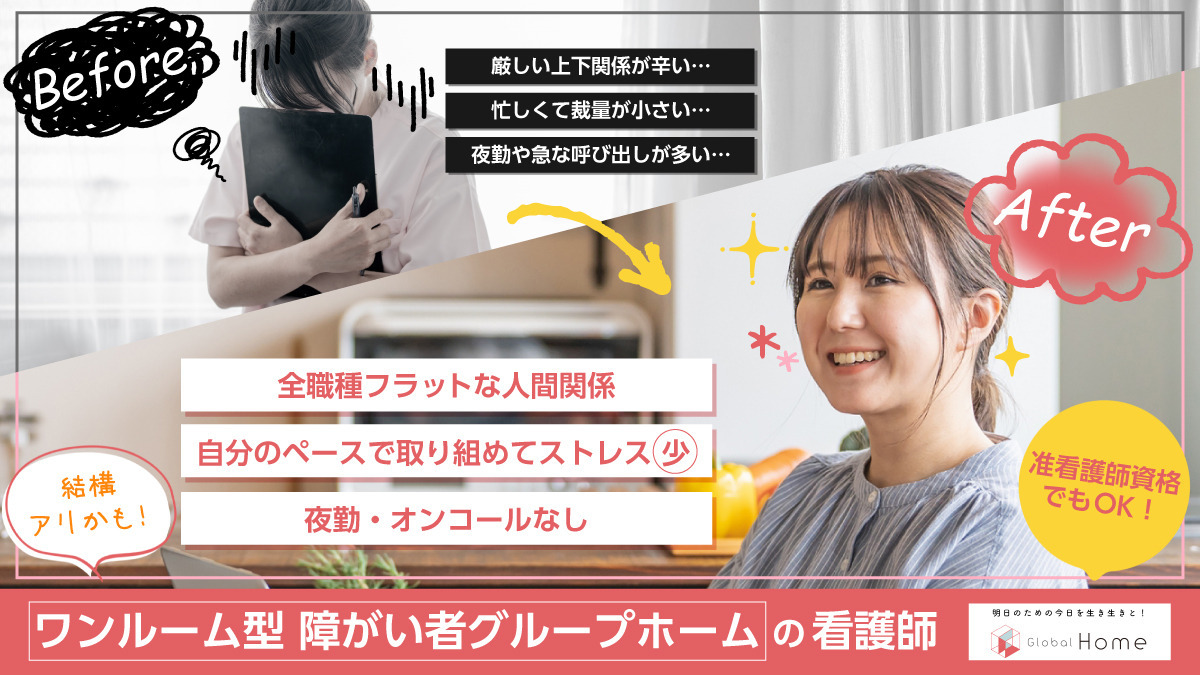 グローバルホーム城東(看護師/准看護師の求人)の写真3枚目: