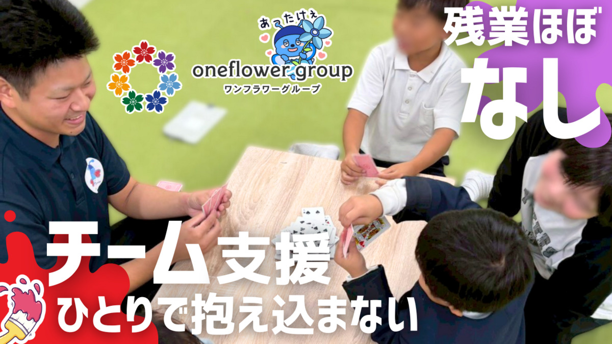 ONE FLOWER 木原教室(保育士の求人)の写真2枚目:
