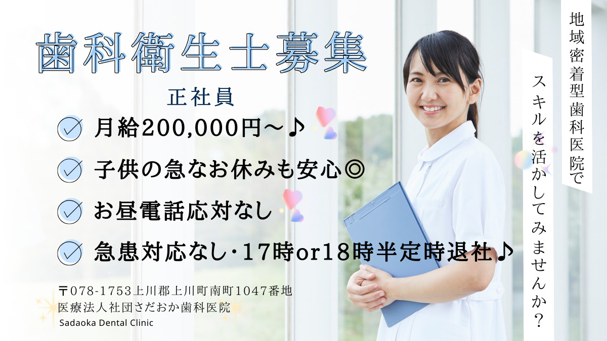 医療法人社団さだおか歯科医院の写真