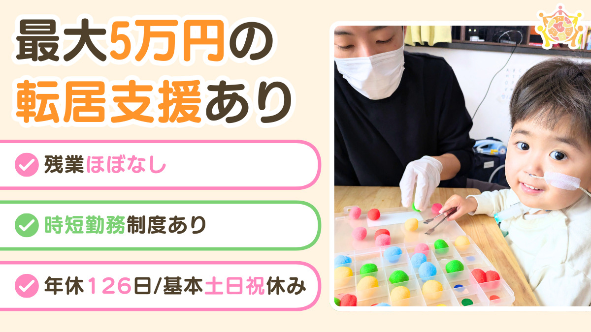 こどケア訪問看護ステーション 船橋の写真