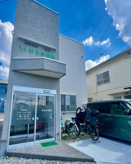 はるか薬局の写真