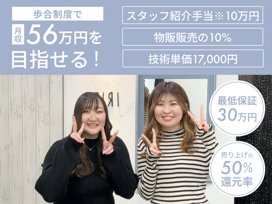  髪質改善・縮毛矯正専門  美容室iris. 茨木店（美容師の求人）の写真5枚目：