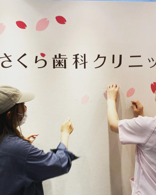 さくら歯科クリニックの写真2枚目：リニューアルオープンの際にスタッフとつくりました