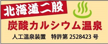 デイサービスさつきの湯（看護師/准看護師の求人）の写真4枚目：