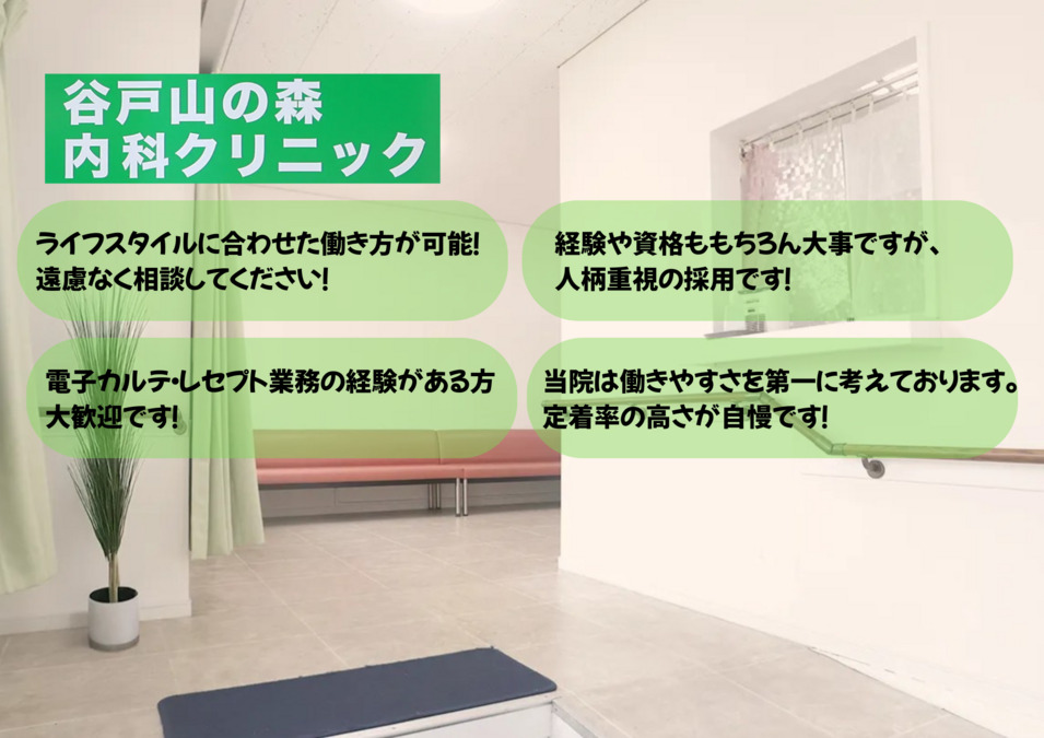 谷戸山の森内科クリニックの写真