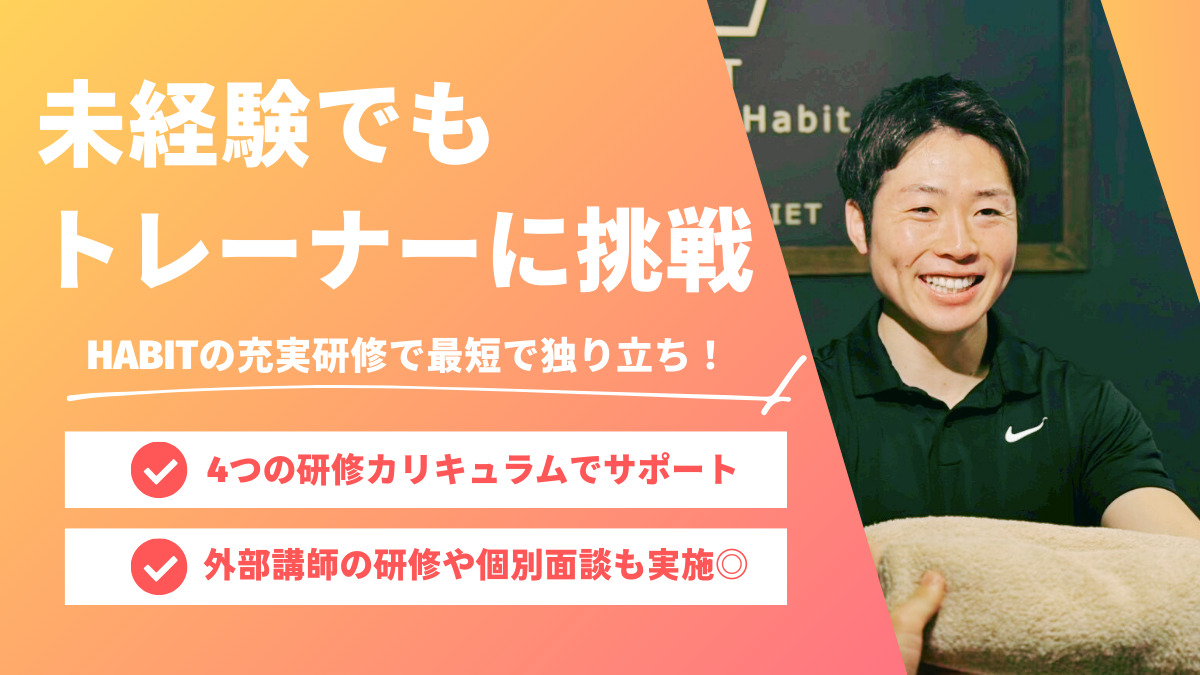 HABIT PERSONALGYM 白金高輪店（インストラクターの求人）の写真3枚目：