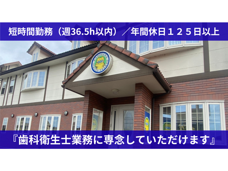 門坂歯科医院の写真