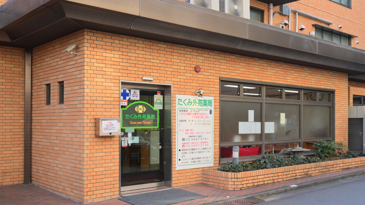 たくみ外苑薬局の写真2枚目：