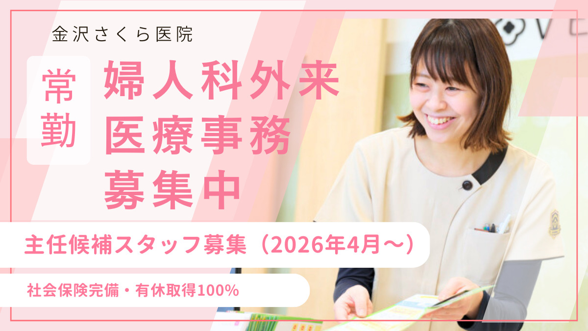 金沢さくら医院の写真