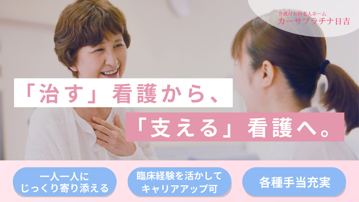 介護付有料老人ホーム　カーサプラチナ日吉の写真