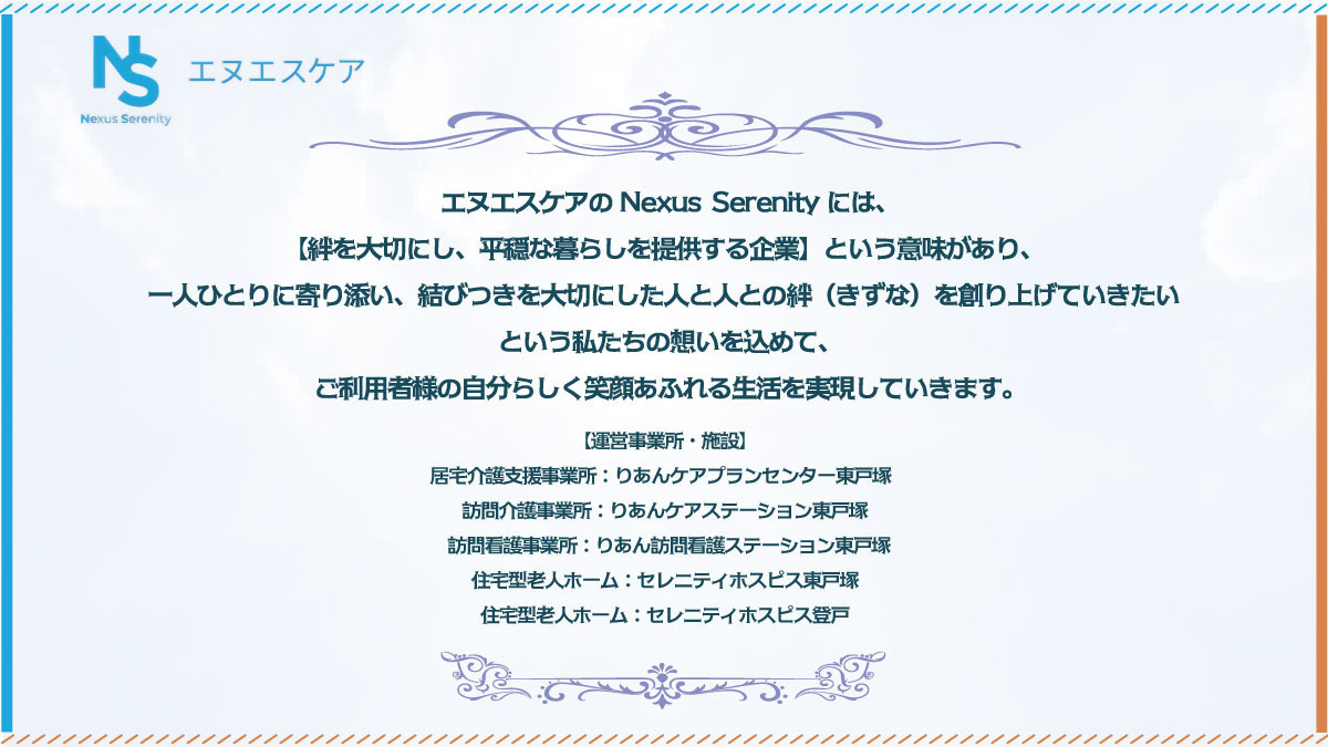 セレニティホスピス東戸塚（介護職/ヘルパーの求人）の写真2枚目：
