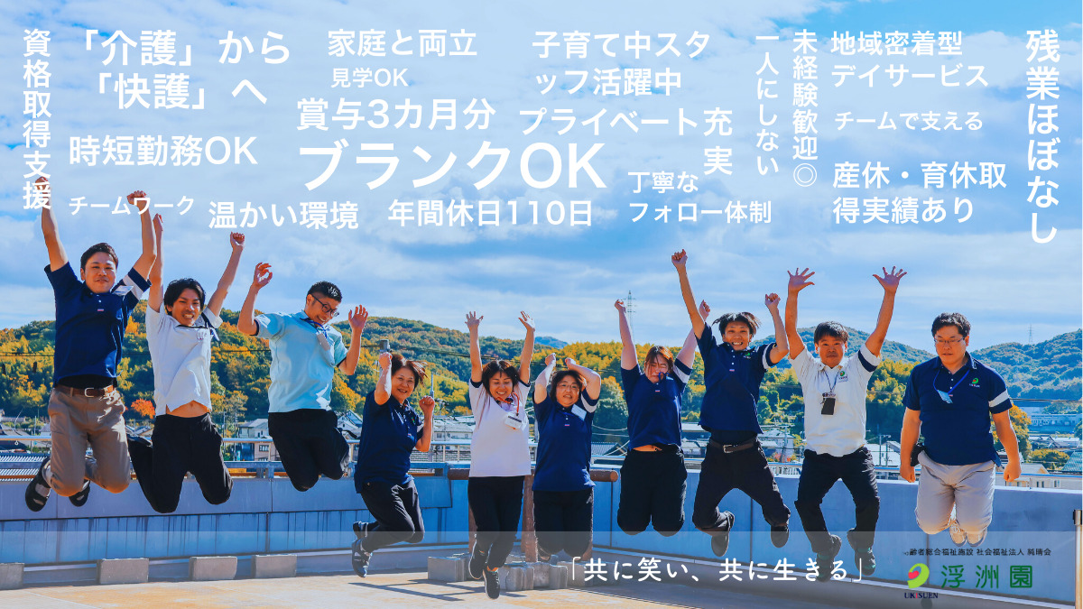 デイサービスセンター浮洲園の写真