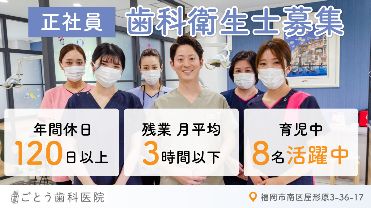 ごとう歯科医院の写真