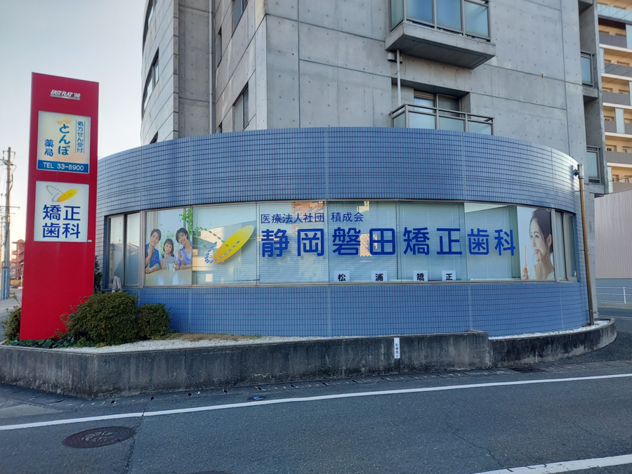 静岡磐田矯正歯科の写真2枚目：
