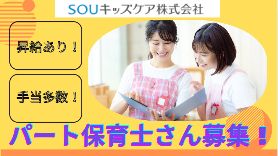 スクルドエンジェル保育園四街道園の写真