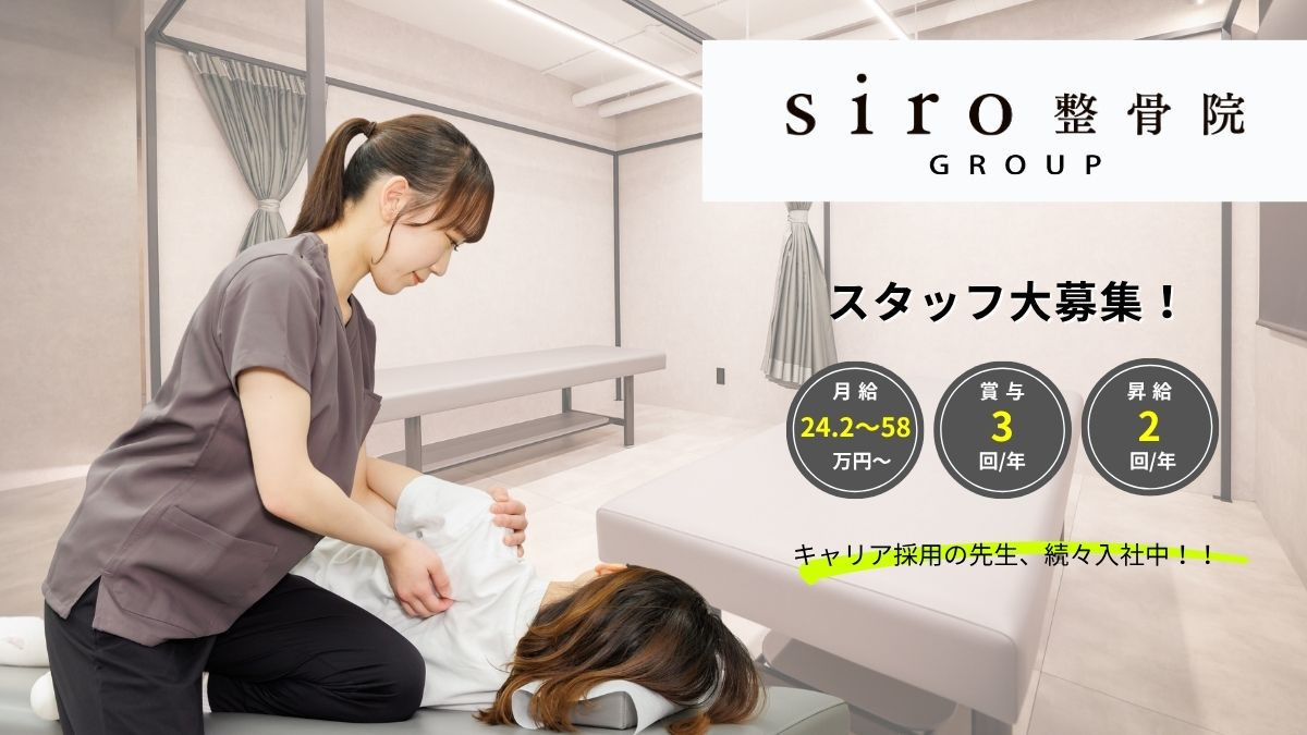 大通siro整骨院の写真