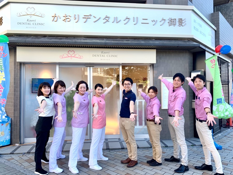 かおりデンタルクリニック御影【2019年09月09日オープン】(歯科助手の求人)の写真: