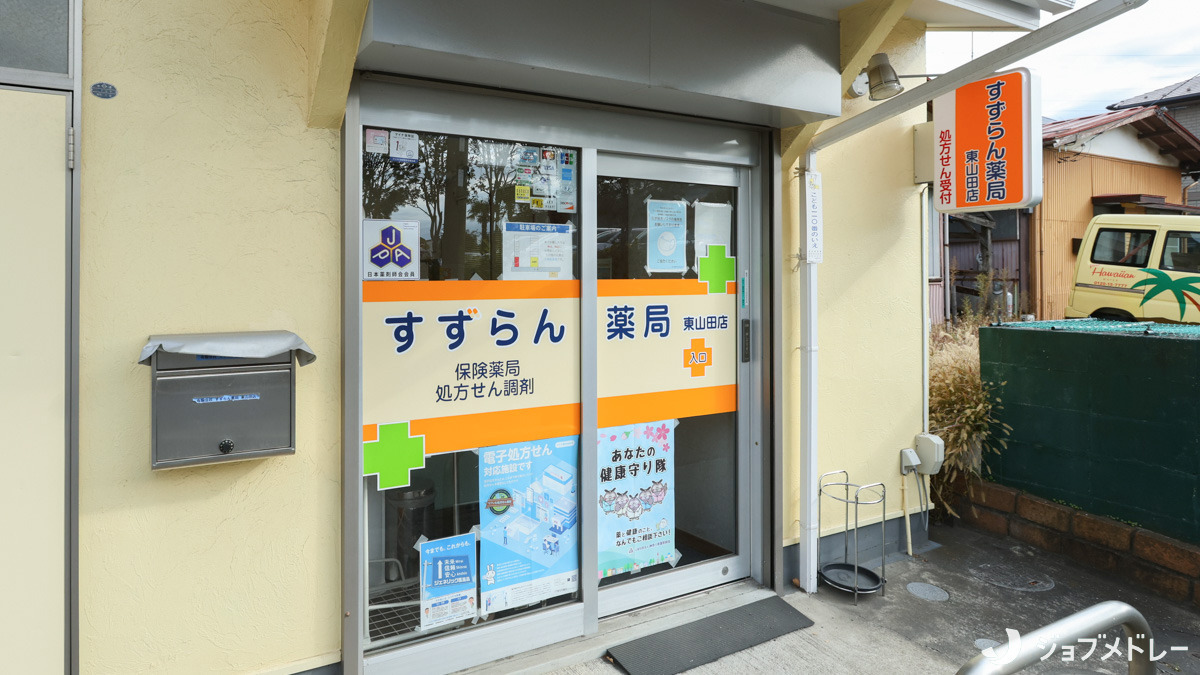 有限会社すずらん薬局　東山田店（薬剤師の求人）の写真3枚目：横浜市営地下鉄グリーンライン『東山田』駅徒歩２分です