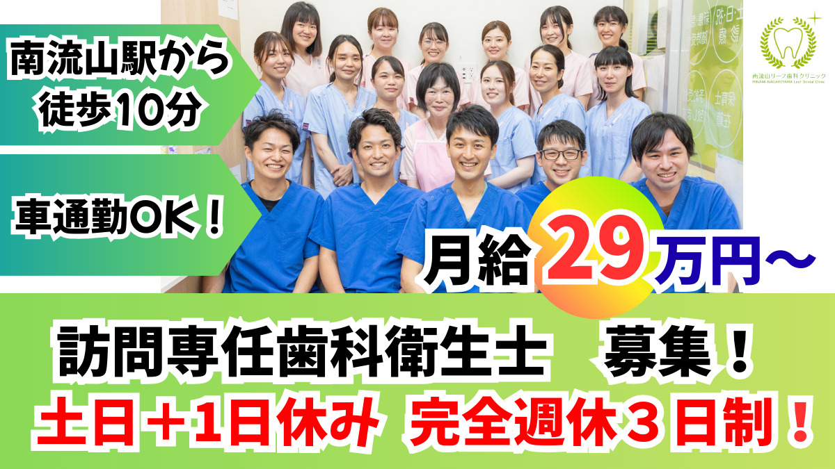 医療法人社団グリーンパーク 南流山リーフ歯科クリニックの写真
