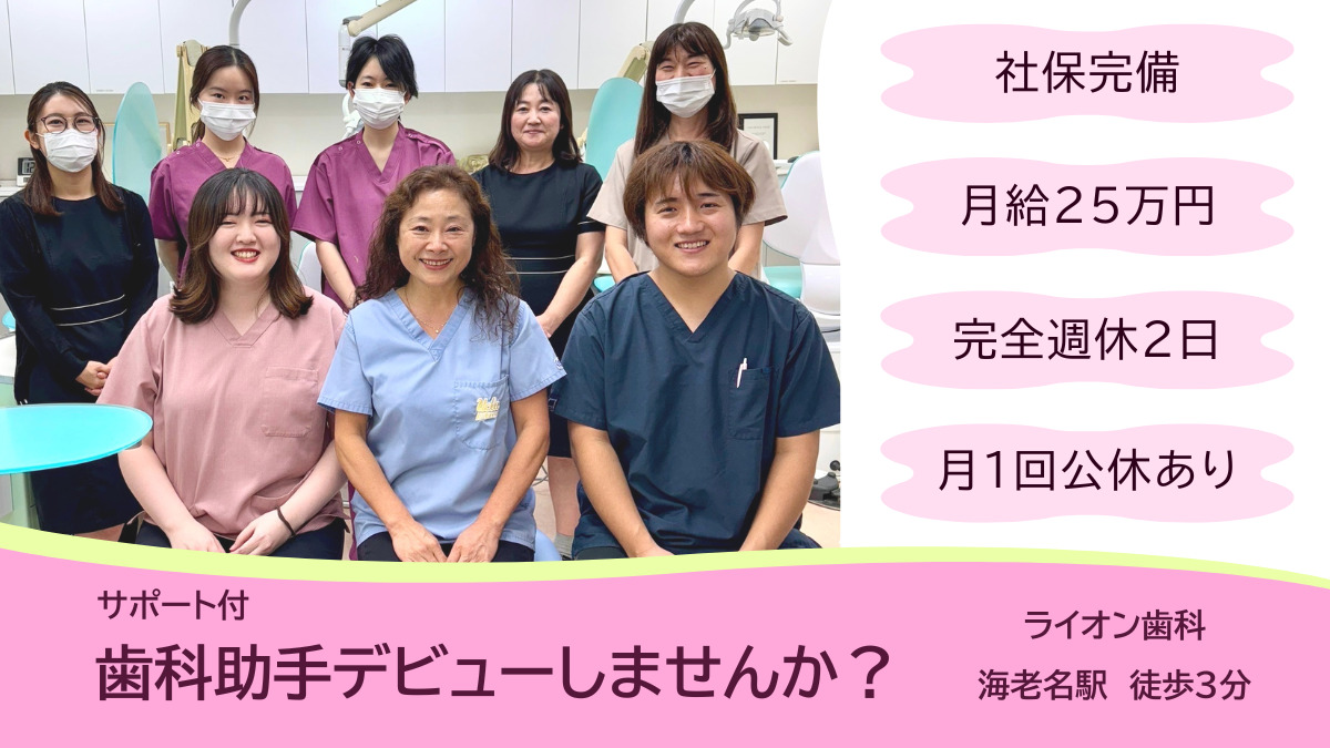 ライオン歯科の写真