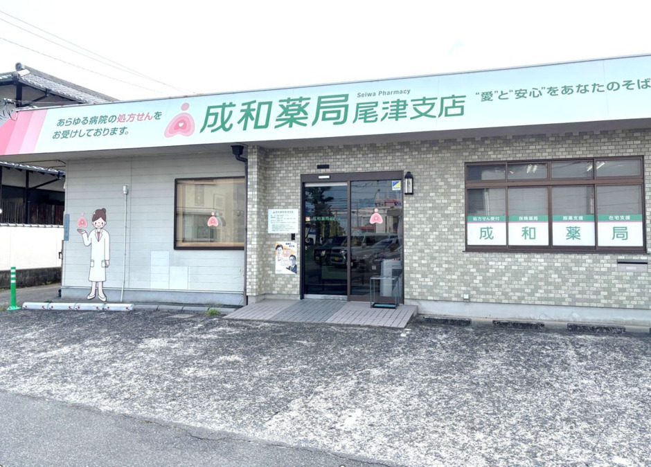 成和薬局尾津支店（調剤事務の求人）の写真3枚目：