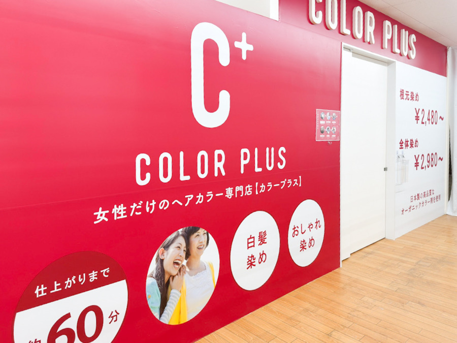 ヘアカラー専門店カラープラス　ピアゴ妙興寺店【2025年07月オープン】（美容師の求人）の写真2枚目：