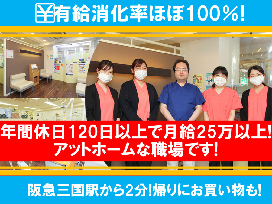 倉田歯科（歯科衛生士の求人）の写真2枚目：