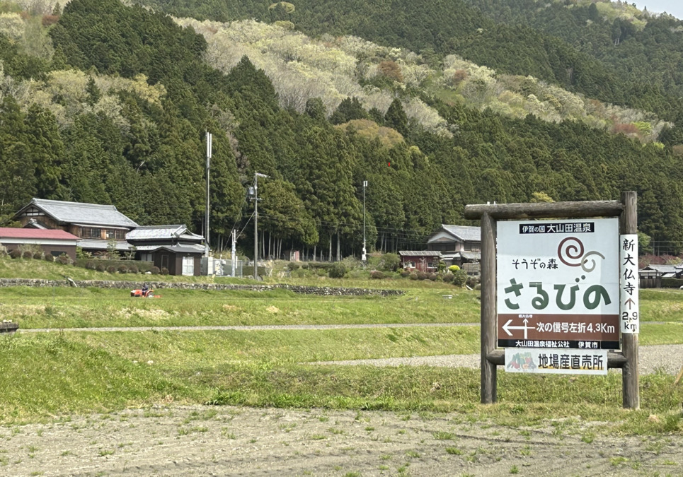 さるびの温泉デイサービスの写真2枚目：
