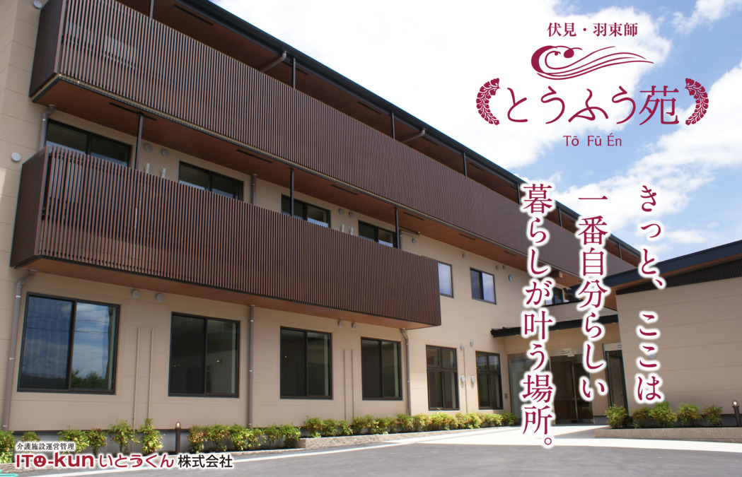 ショートステイ とうふう苑の写真