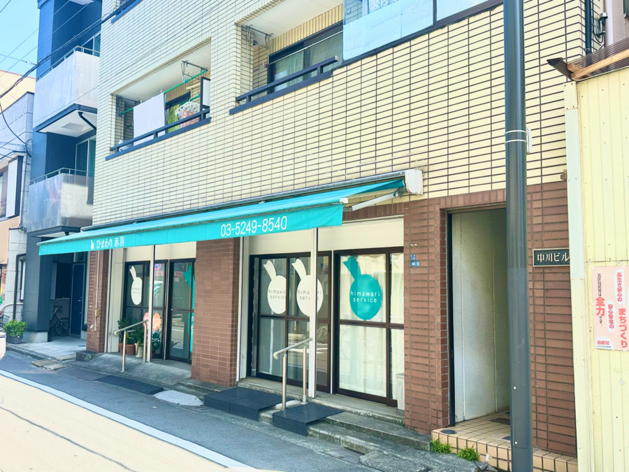 ひまわり赤羽（サービス提供責任者の求人）の写真2枚目：