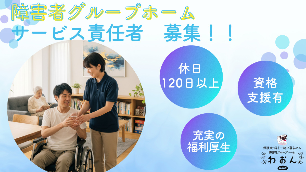 わおん岡山(サービス管理責任者の求人)の写真: