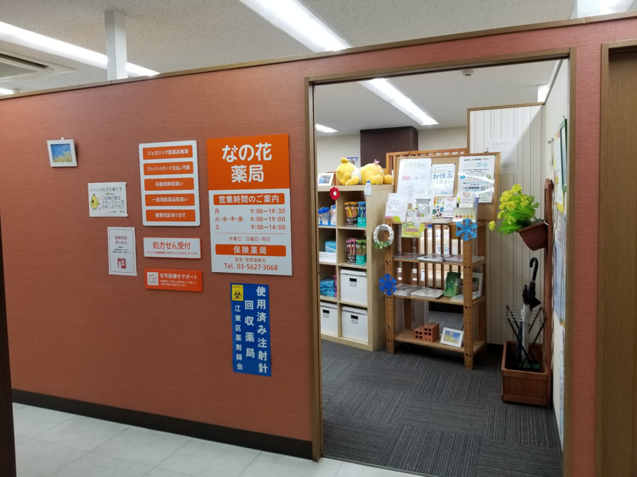 なの花薬局亀戸店（薬剤師の求人）の写真3枚目：