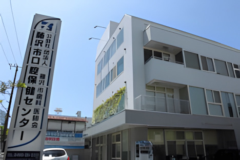 藤沢市南部歯科診療所の写真1枚目: