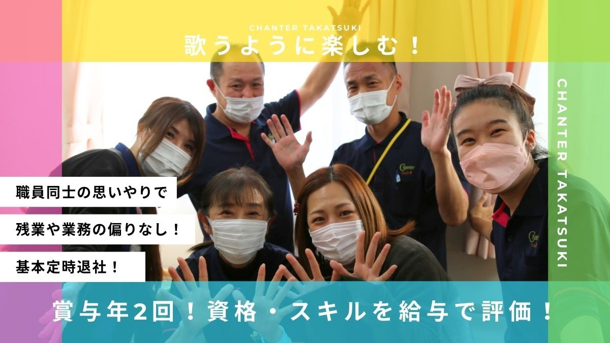 住宅型有料老人ホーム　シャンテ高槻の画像