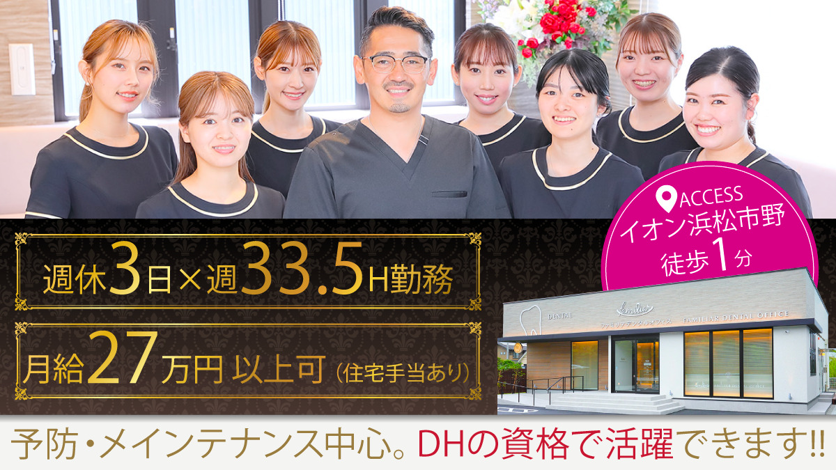 ファミリアデンタルオフィスの写真