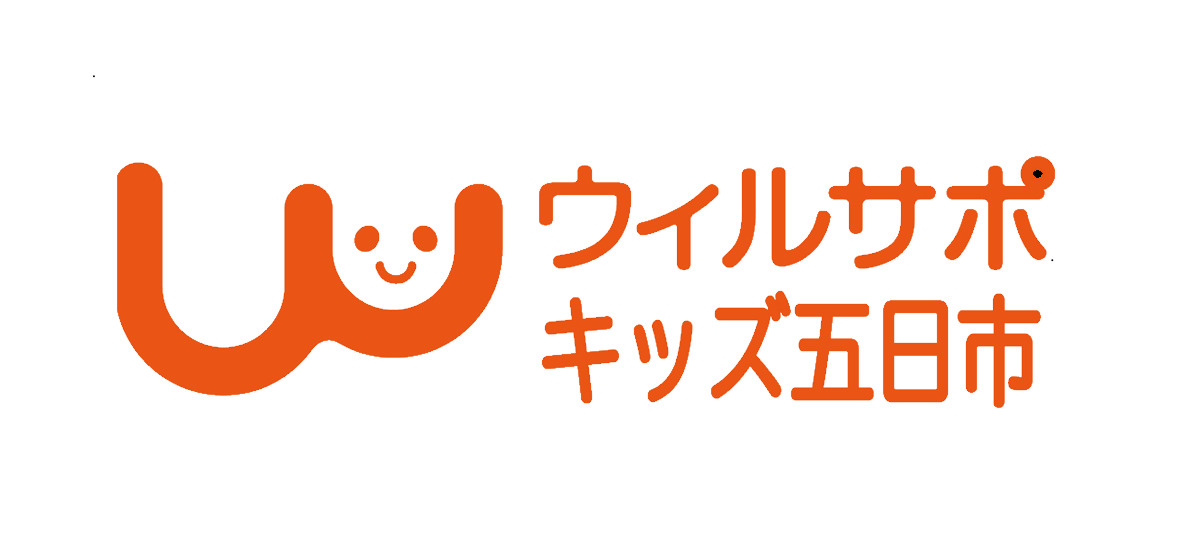 ウィルサポキッズ五日市の写真