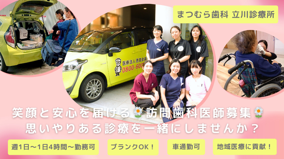 まつむら歯科 立川診療所の写真