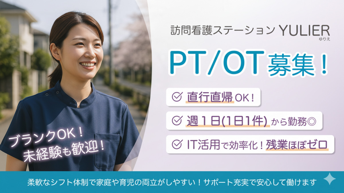 訪問看護ステーション YULIER(ゆりえ)の写真