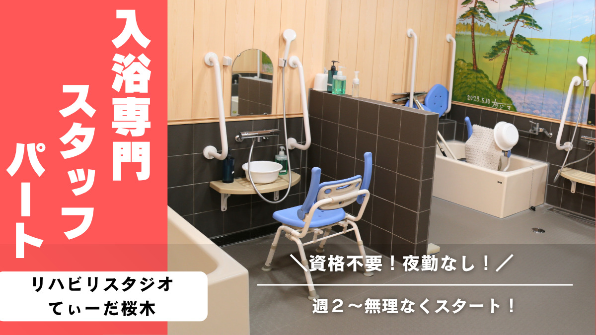 リハビリスタジオてぃーだ桜木の写真