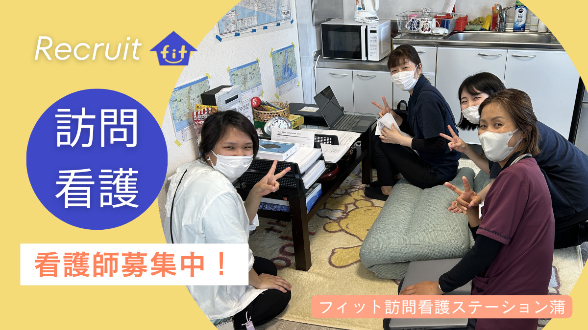 フィット訪問看護ステーション蒲の写真